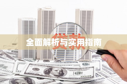 七里河全面解析与实用指南